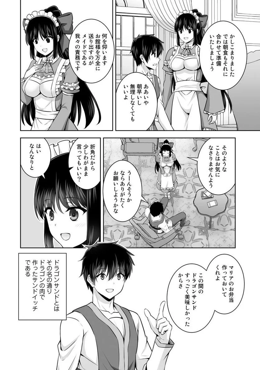 神の手違いで死んだらチートガン積みで異世界に放り込まれました 第12話 - Page 24