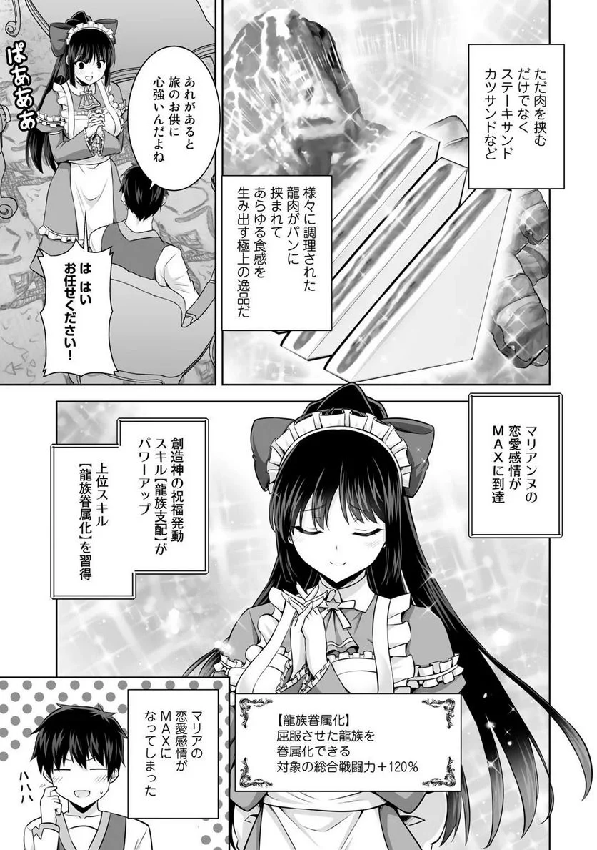 神の手違いで死んだらチートガン積みで異世界に放り込まれました 第12話 - Page 25