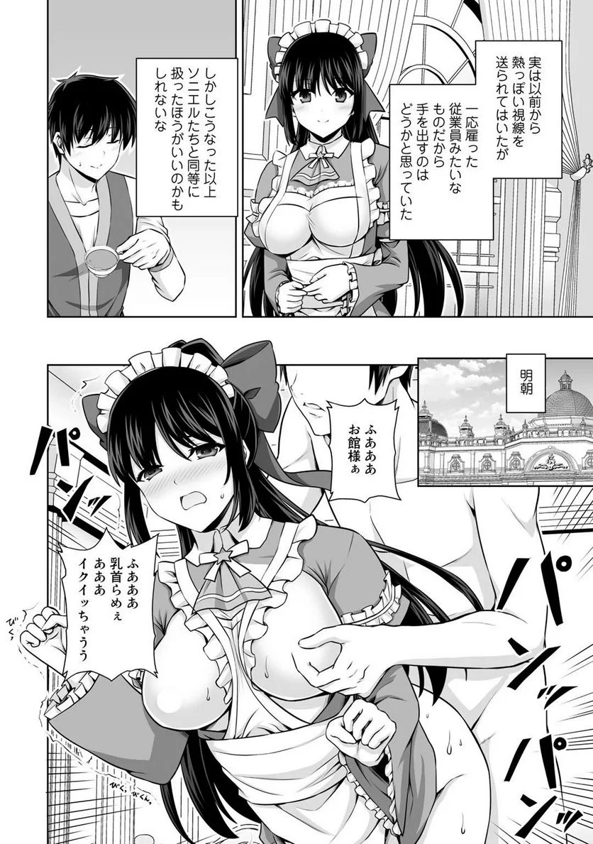 神の手違いで死んだらチートガン積みで異世界に放り込まれました 第12話 - Page 26