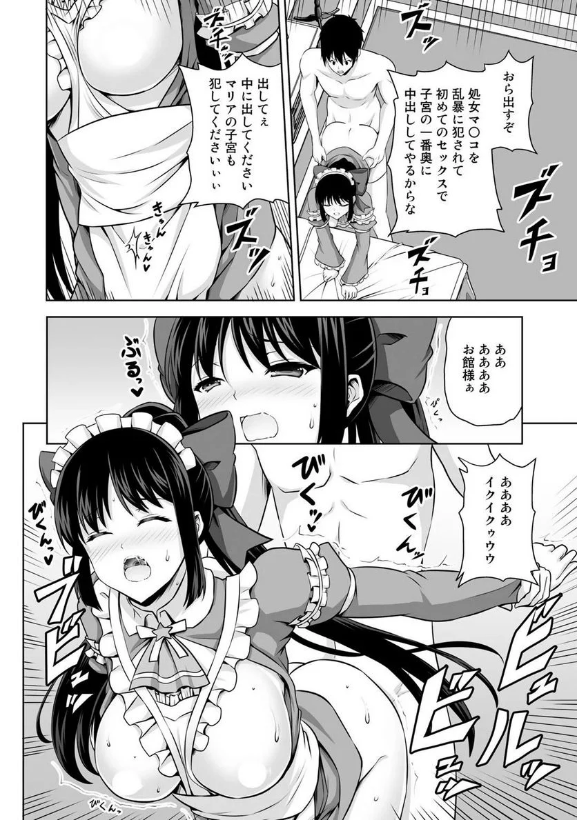 神の手違いで死んだらチートガン積みで異世界に放り込まれました 第12話 - Page 30