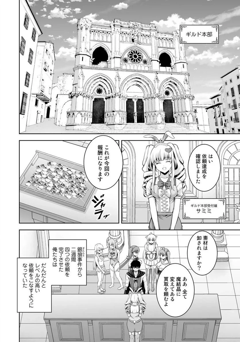 神の手違いで死んだらチートガン積みで異世界に放り込まれました 第12話 - Page 6