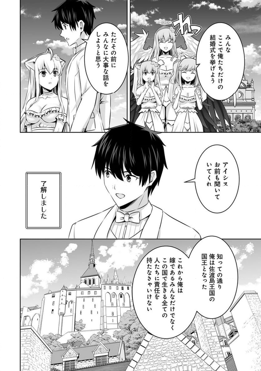 神の手違いで死んだらチートガン積みで異世界に放り込まれました - 第48話 - Page 15