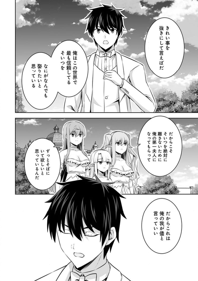 神の手違いで死んだらチートガン積みで異世界に放り込まれました - 第48話 - Page 18