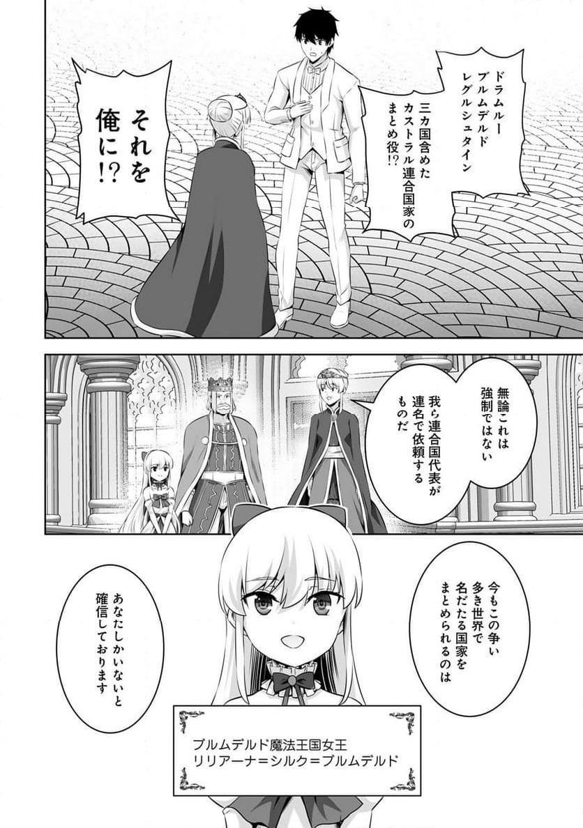 神の手違いで死んだらチートガン積みで異世界に放り込まれました 第48話 - Page 3