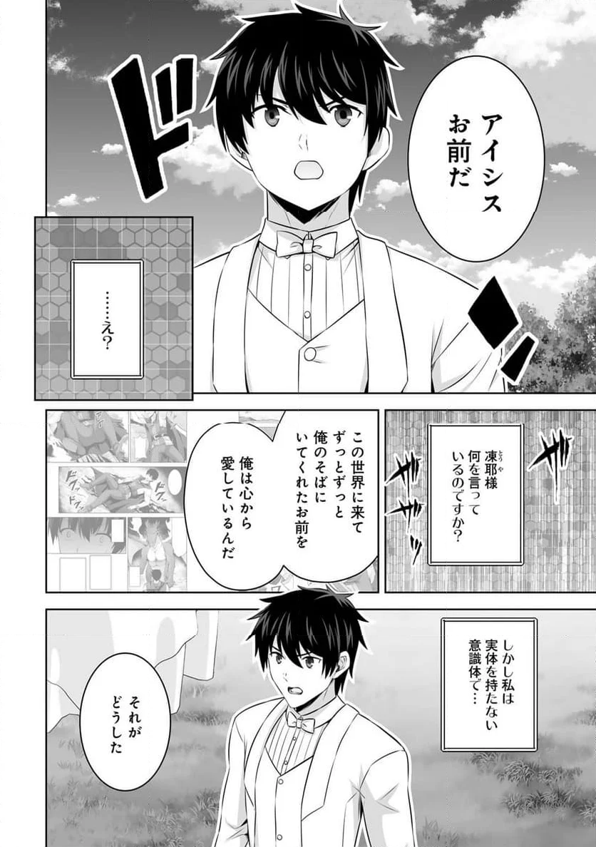 神の手違いで死んだらチートガン積みで異世界に放り込まれました - 第48話 - Page 22