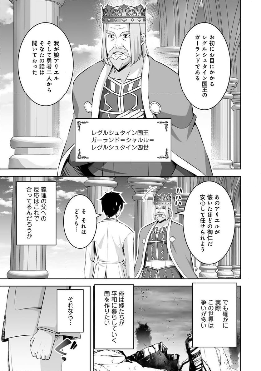 神の手違いで死んだらチートガン積みで異世界に放り込まれました - 第48話 - Page 4