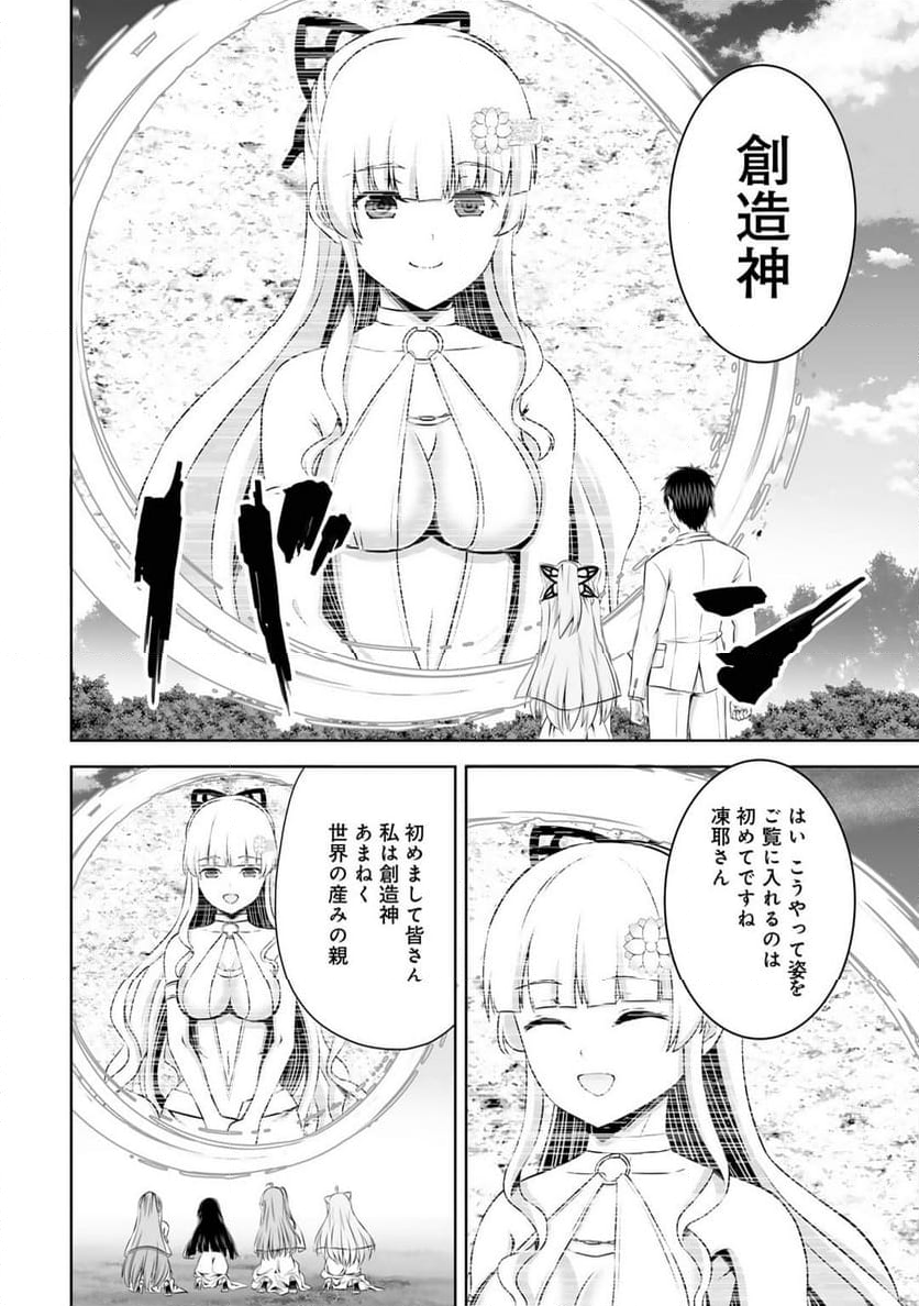 神の手違いで死んだらチートガン積みで異世界に放り込まれました - 第48話 - Page 42