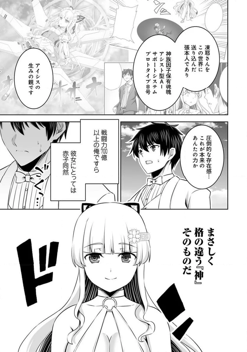 神の手違いで死んだらチートガン積みで異世界に放り込まれました 第48話 - Page 44