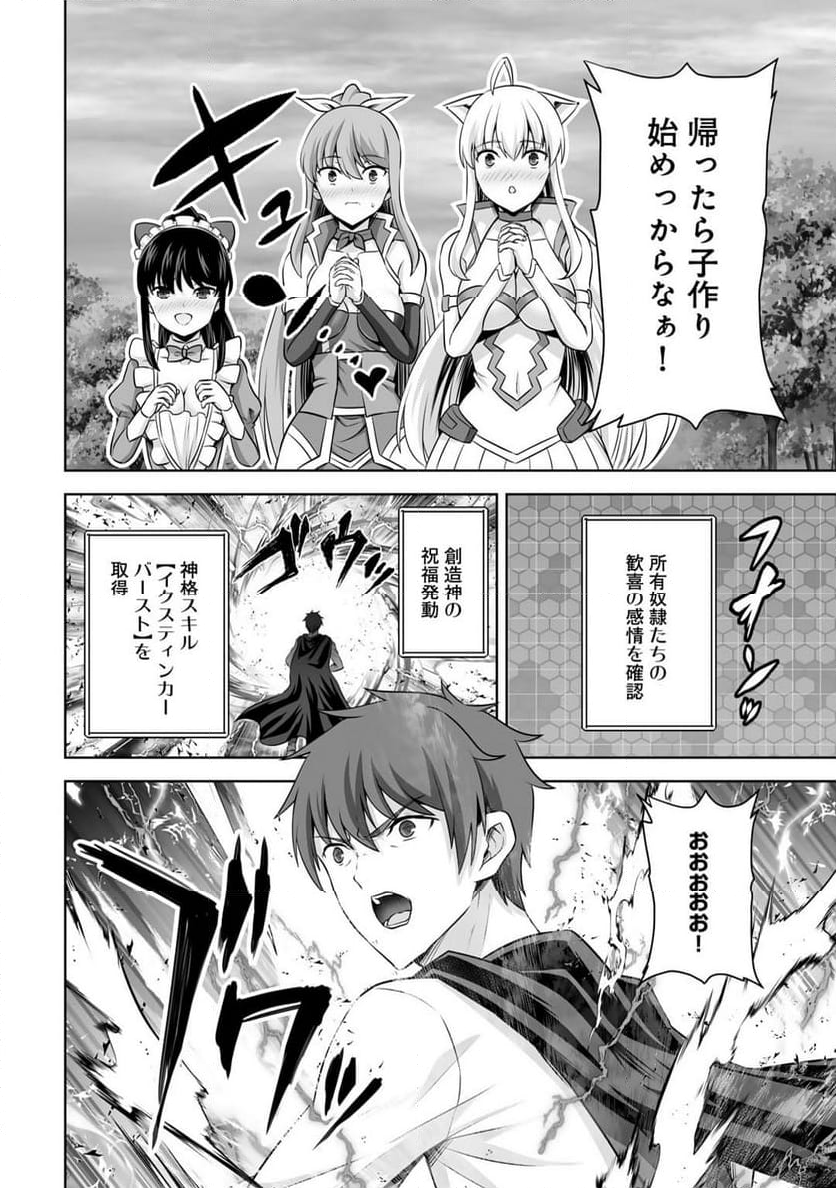 神の手違いで死んだらチートガン積みで異世界に放り込まれました 第44話 - Page 18