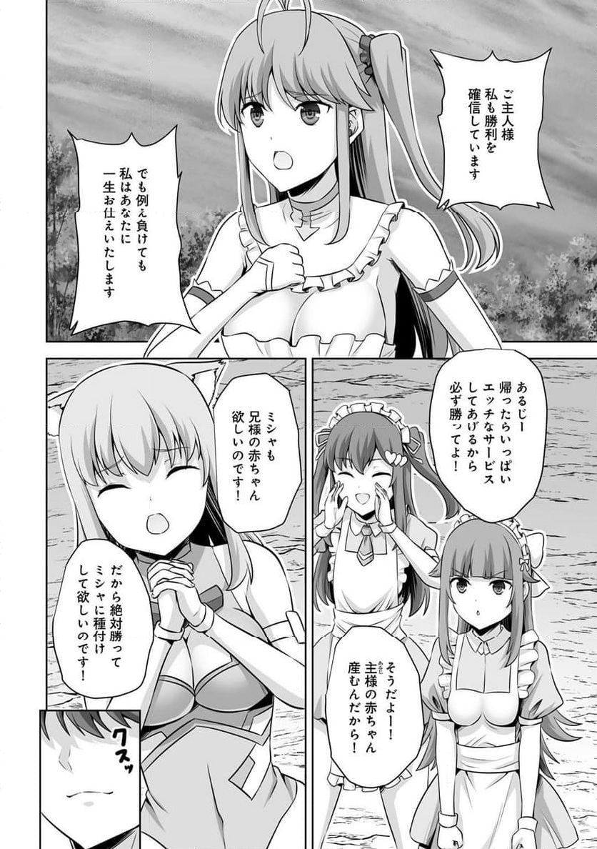 神の手違いで死んだらチートガン積みで異世界に放り込まれました 第44話 - Page 10