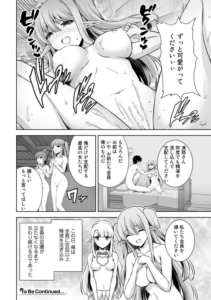 神の手違いで死んだらチートガン積みで異世界に放り込まれました 第16話 - Page 16