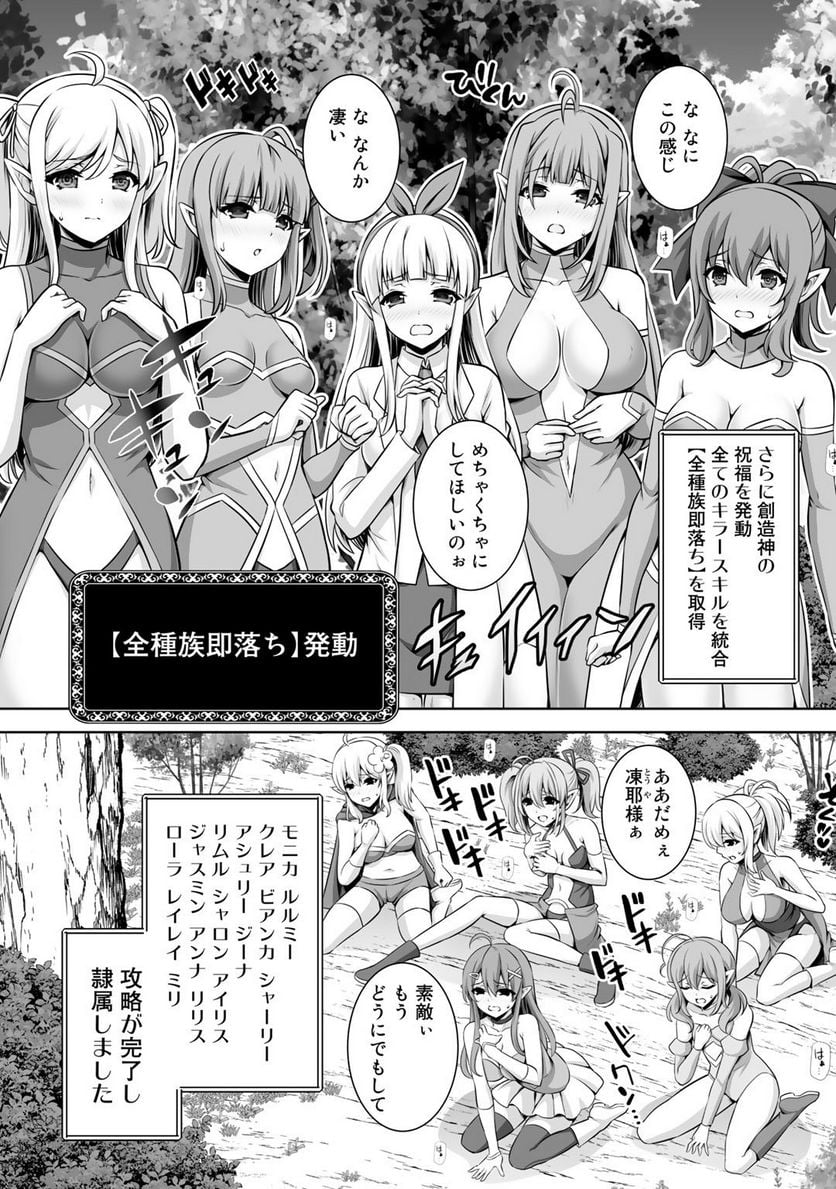 神の手違いで死んだらチートガン積みで異世界に放り込まれました 第16話 - Page 7