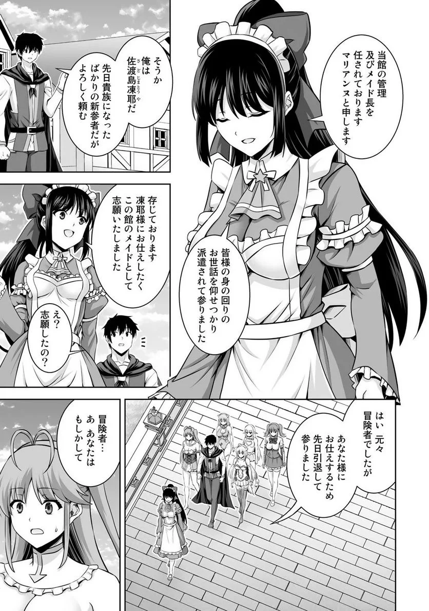 神の手違いで死んだらチートガン積みで異世界に放り込まれました - 第11話 - Page 3