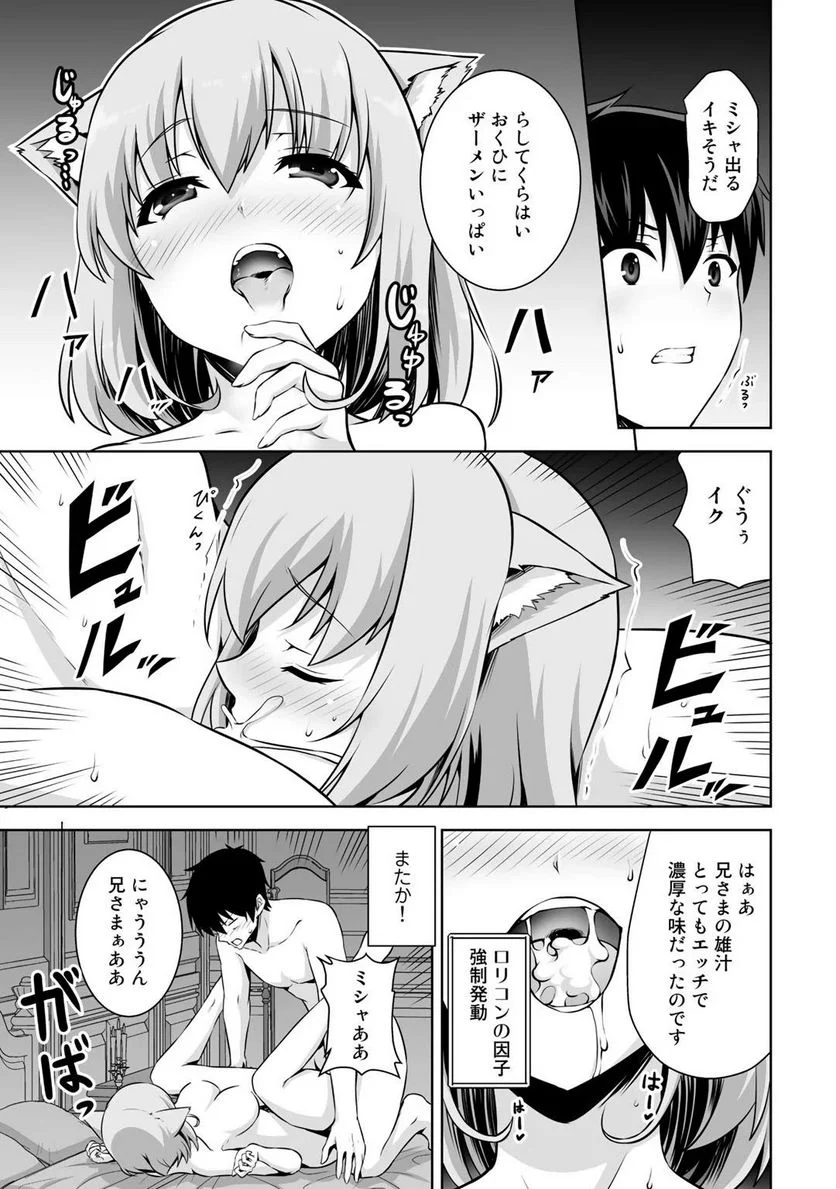 神の手違いで死んだらチートガン積みで異世界に放り込まれました 第11話 - Page 27