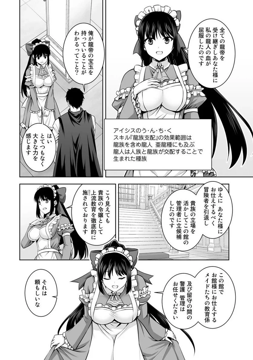 神の手違いで死んだらチートガン積みで異世界に放り込まれました 第11話 - Page 6