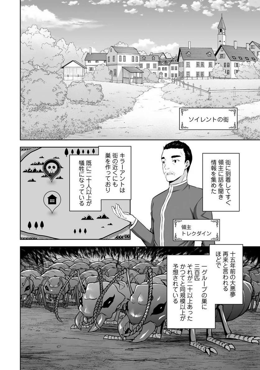 神の手違いで死んだらチートガン積みで異世界に放り込まれました 第13話 - Page 2