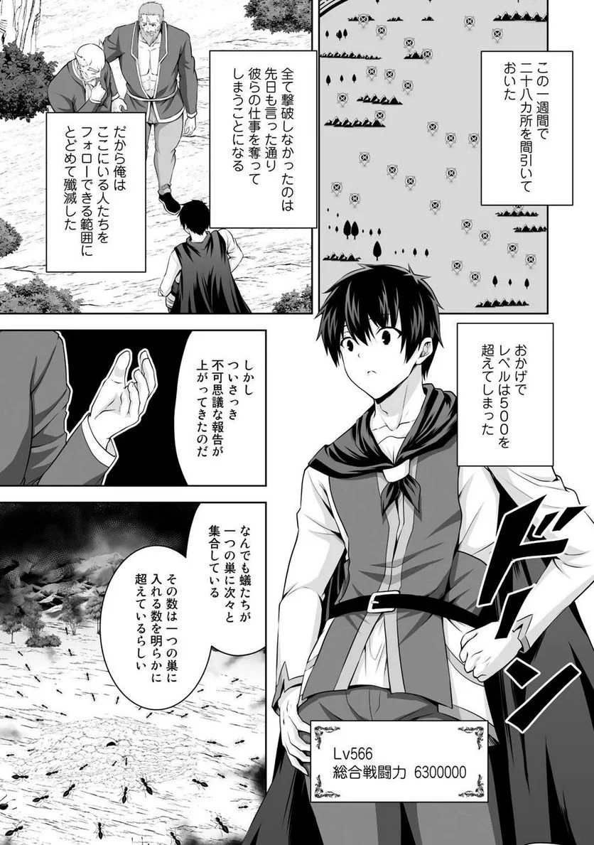 神の手違いで死んだらチートガン積みで異世界に放り込まれました 第13話 - Page 27