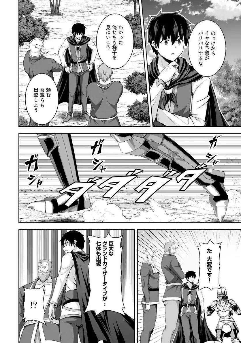 神の手違いで死んだらチートガン積みで異世界に放り込まれました 第13話 - Page 28