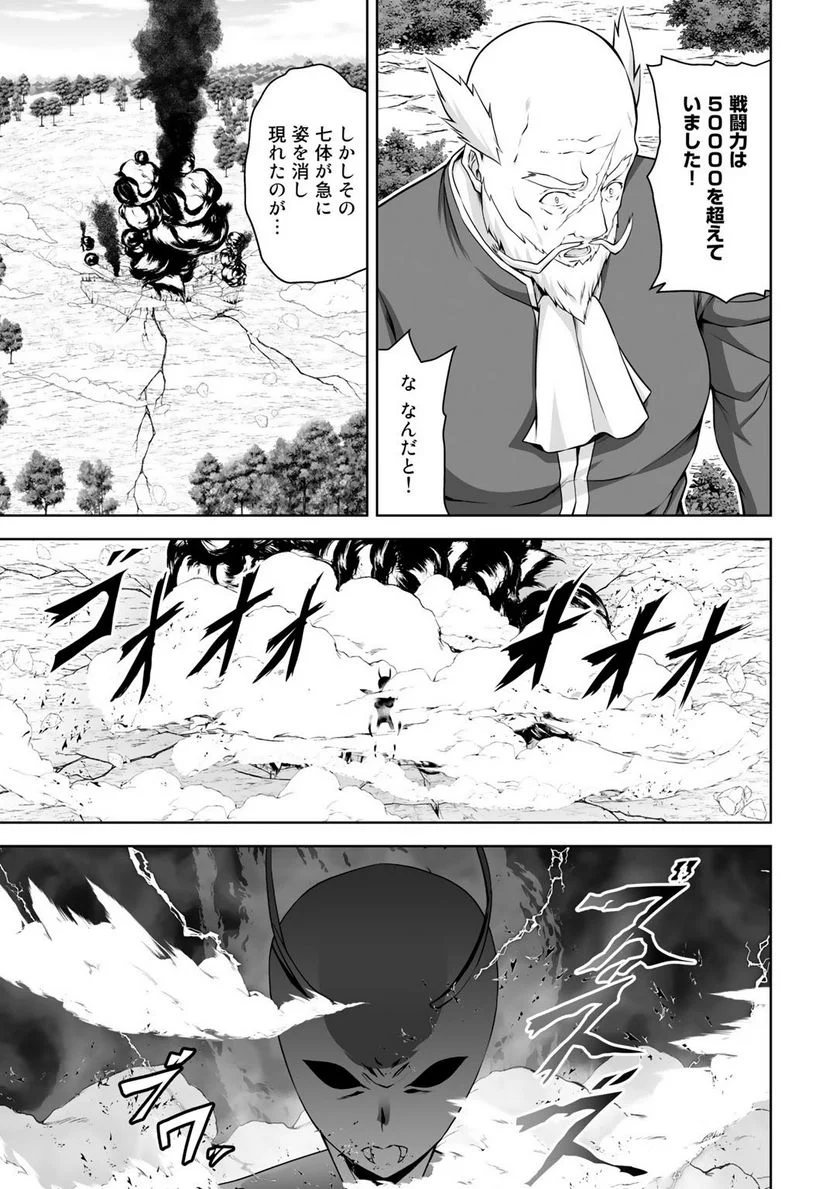 神の手違いで死んだらチートガン積みで異世界に放り込まれました 第13話 - Page 29