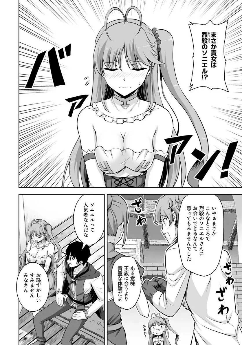 神の手違いで死んだらチートガン積みで異世界に放り込まれました 第13話 - Page 4