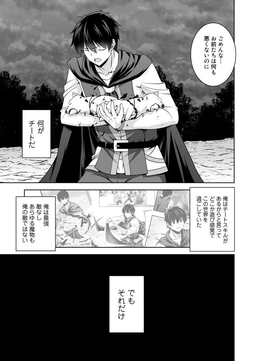 神の手違いで死んだらチートガン積みで異世界に放り込まれました 第8話 - Page 3