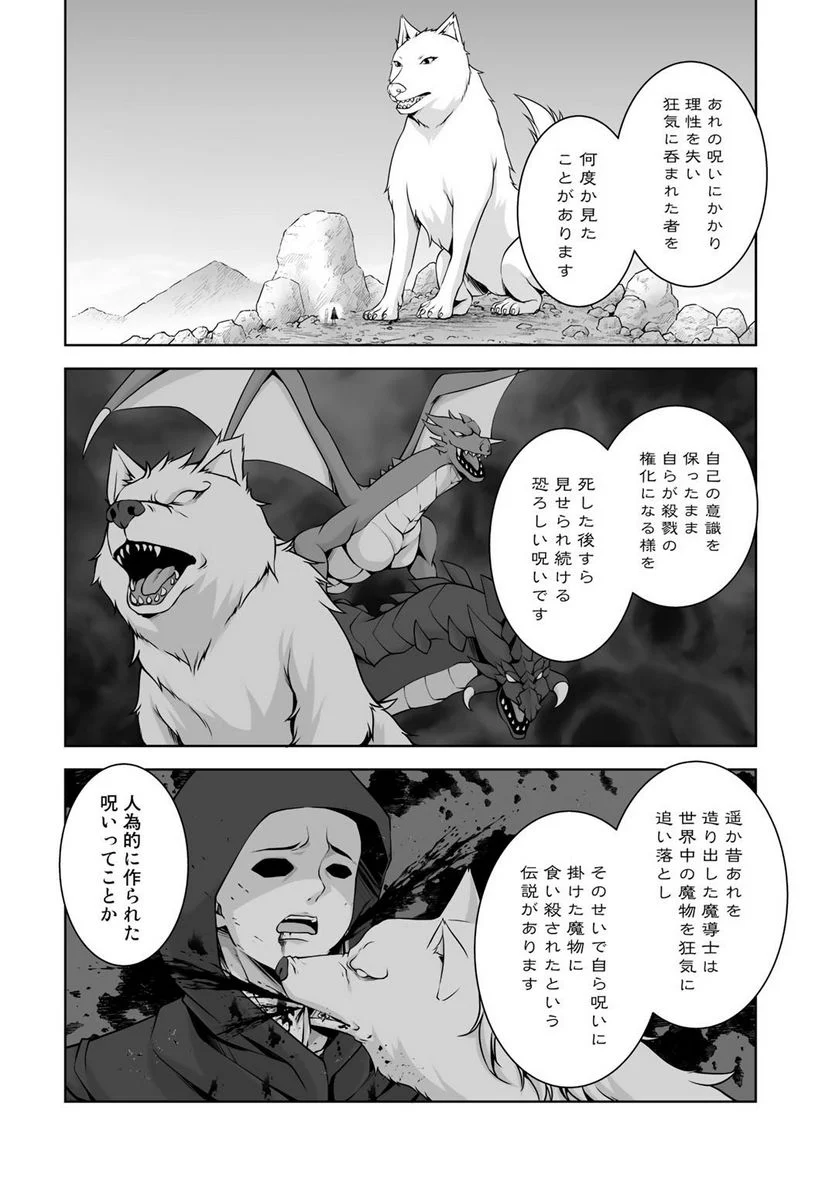 神の手違いで死んだらチートガン積みで異世界に放り込まれました 第8話 - Page 22