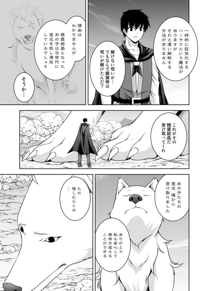 神の手違いで死んだらチートガン積みで異世界に放り込まれました 第8話 - Page 23