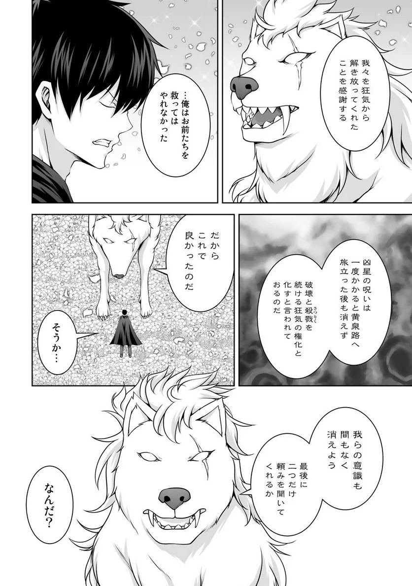 神の手違いで死んだらチートガン積みで異世界に放り込まれました 第8話 - Page 10