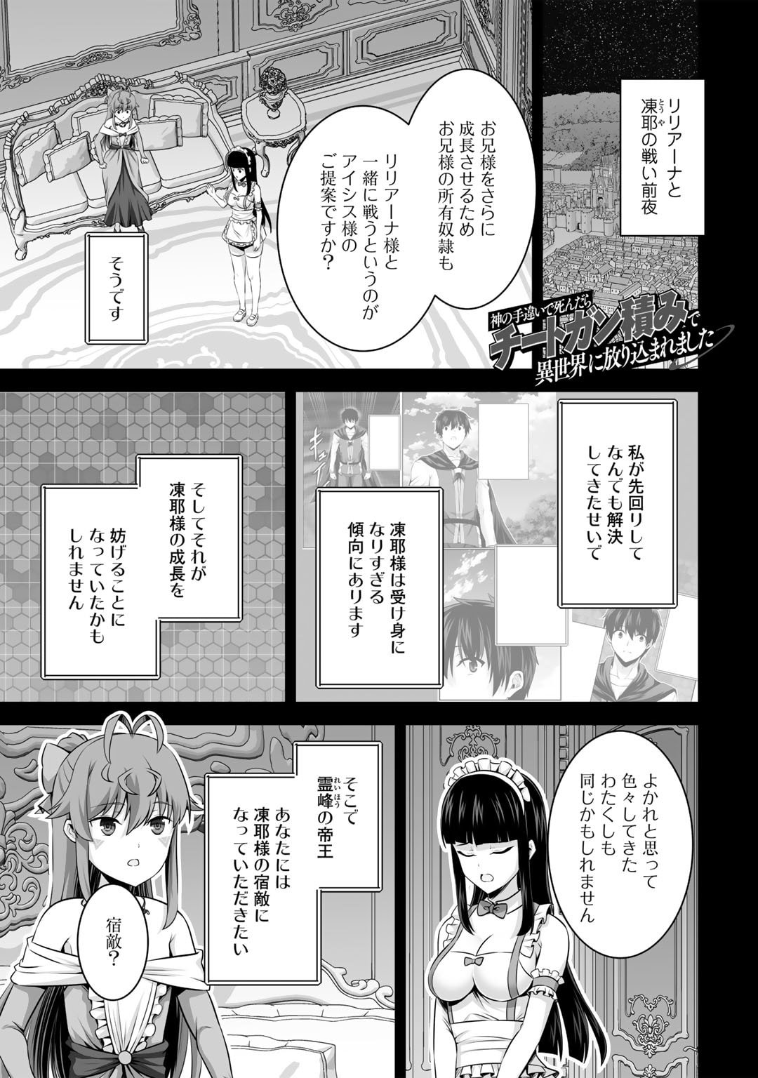 神の手違いで死んだらチートガン積みで異世界に放り込まれました 第43話 - Page 1