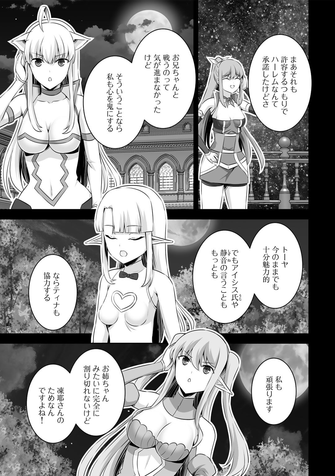 神の手違いで死んだらチートガン積みで異世界に放り込まれました 第43話 - Page 3