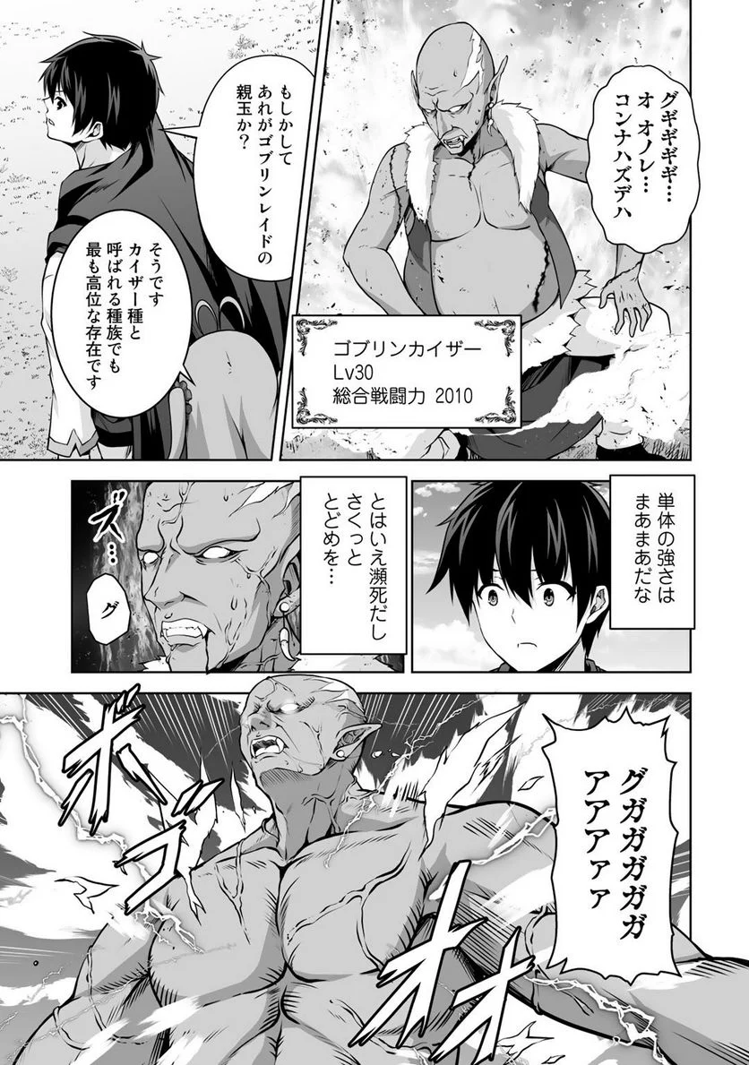 神の手違いで死んだらチートガン積みで異世界に放り込まれました 第5話 - Page 13