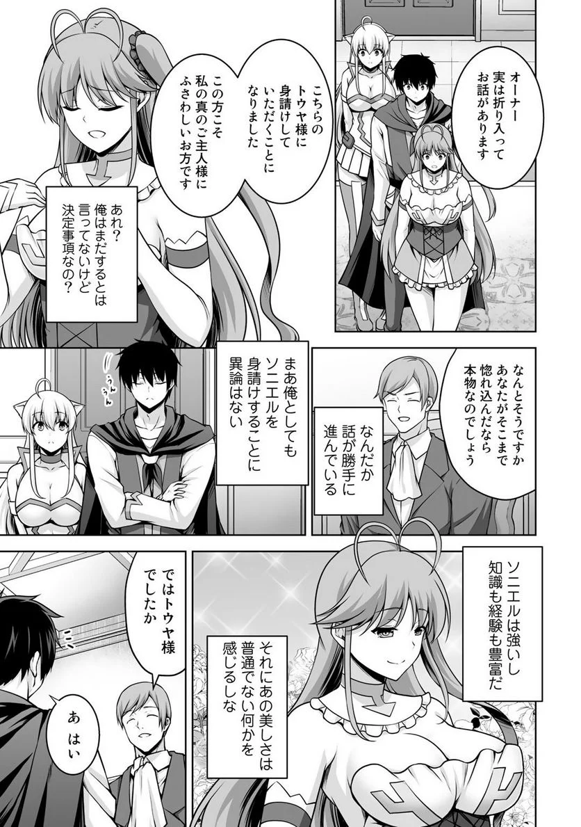 神の手違いで死んだらチートガン積みで異世界に放り込まれました 第5話 - Page 23