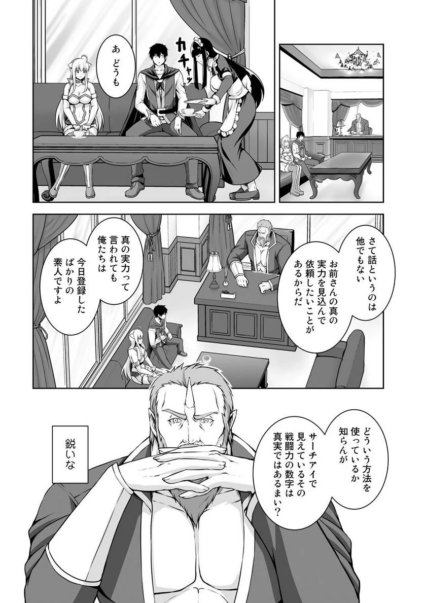 神の手違いで死んだらチートガン積みで異世界に放り込まれました 第4話 - Page 24