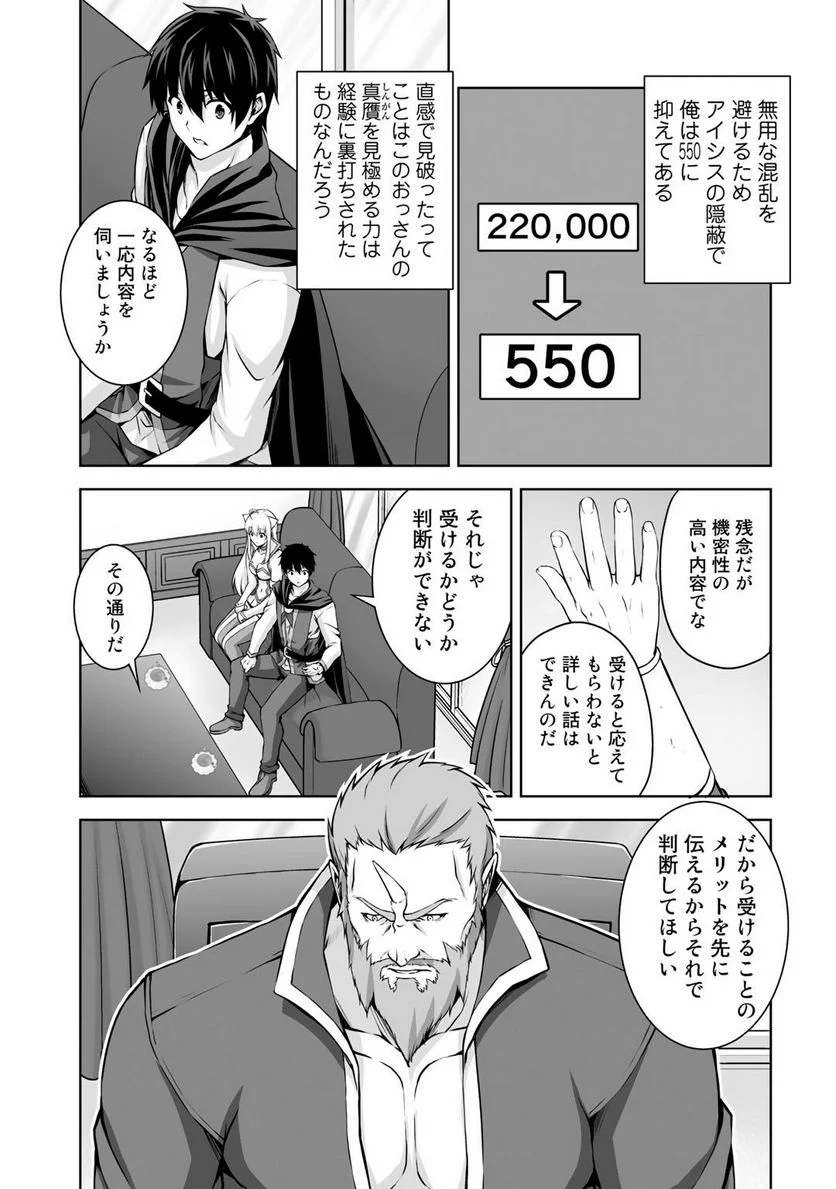 神の手違いで死んだらチートガン積みで異世界に放り込まれました 第4話 - Page 25