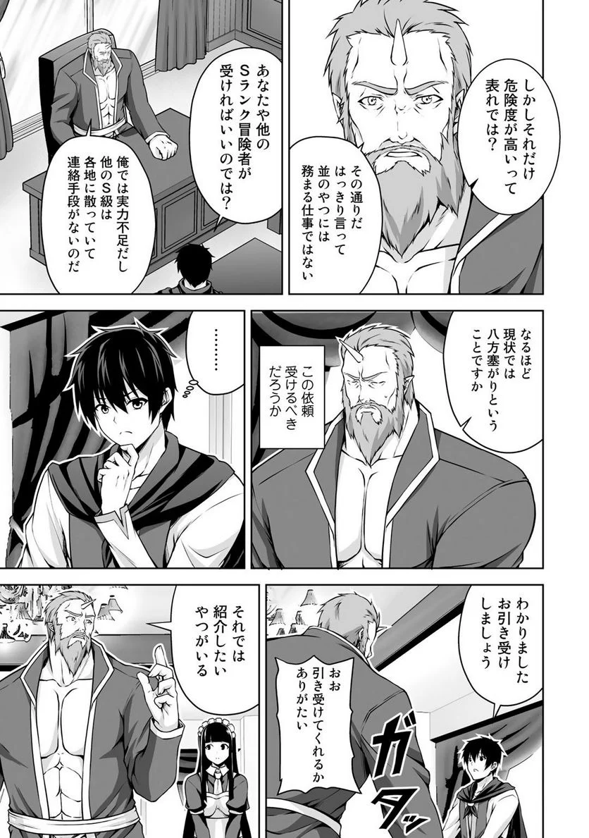 神の手違いで死んだらチートガン積みで異世界に放り込まれました 第4話 - Page 29