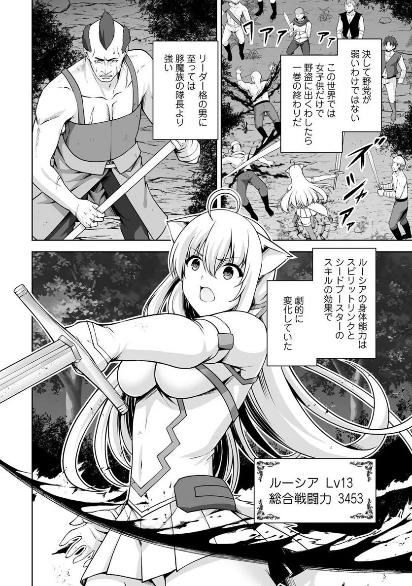 神の手違いで死んだらチートガン積みで異世界に放り込まれました 第4話 - Page 10