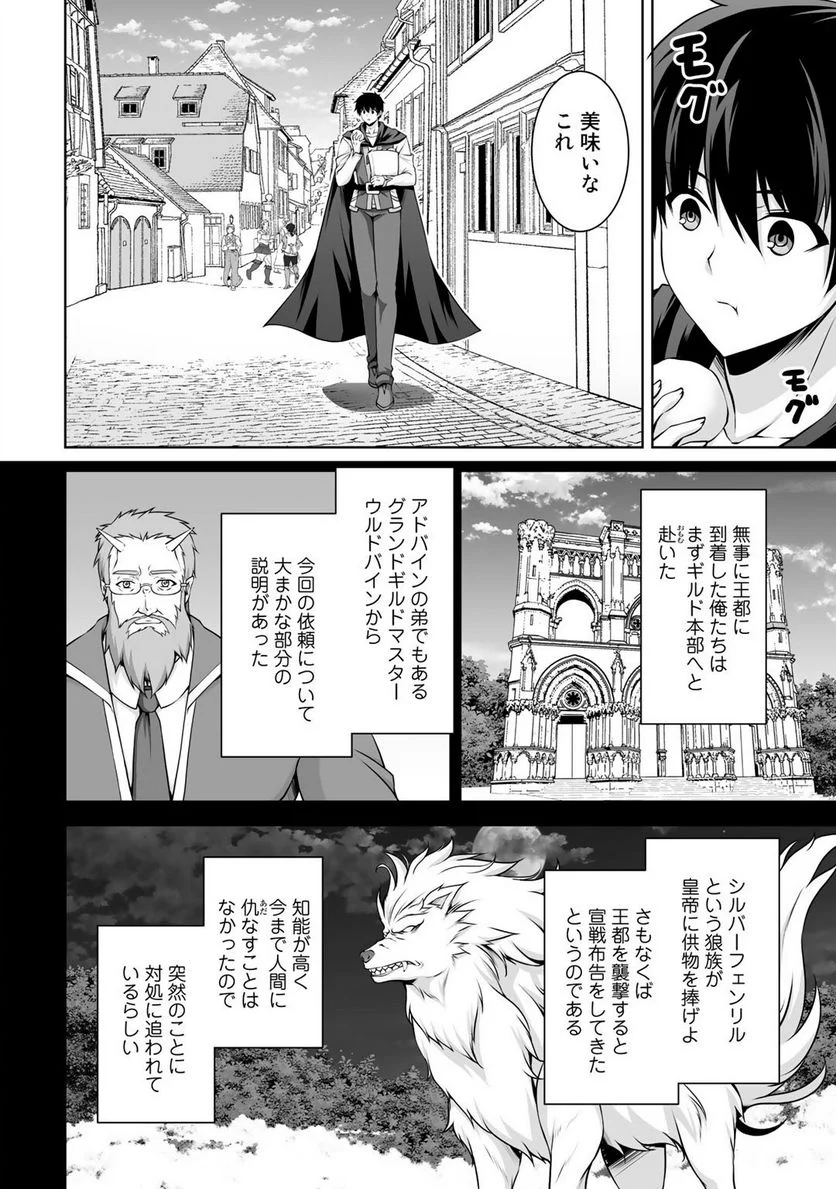 神の手違いで死んだらチートガン積みで異世界に放り込まれました 第6話 - Page 2