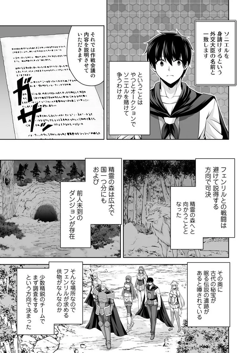 神の手違いで死んだらチートガン積みで異世界に放り込まれました 第6話 - Page 19