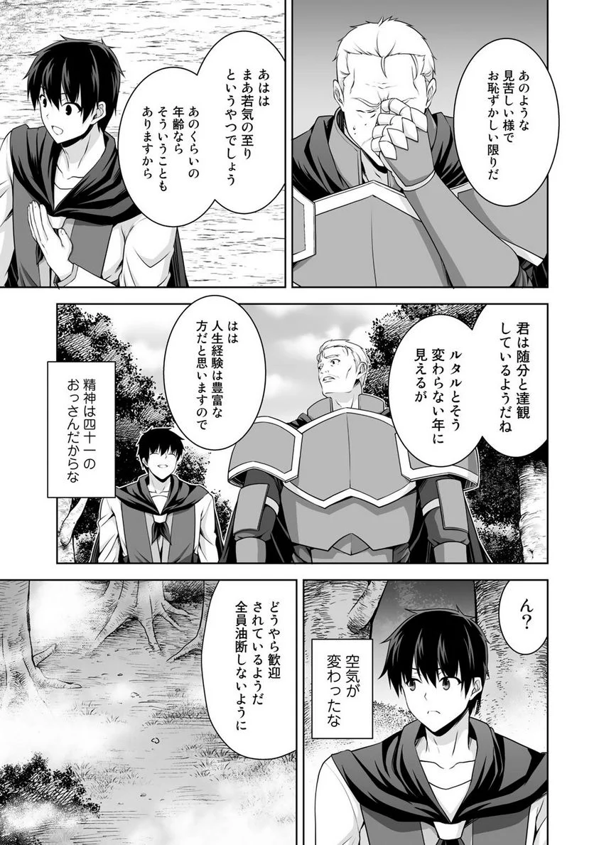 神の手違いで死んだらチートガン積みで異世界に放り込まれました 第6話 - Page 23