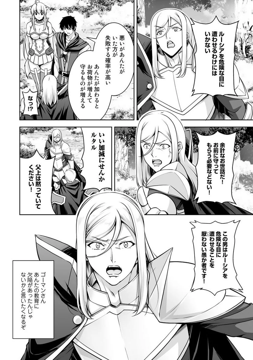 神の手違いで死んだらチートガン積みで異世界に放り込まれました 第6話 - Page 28