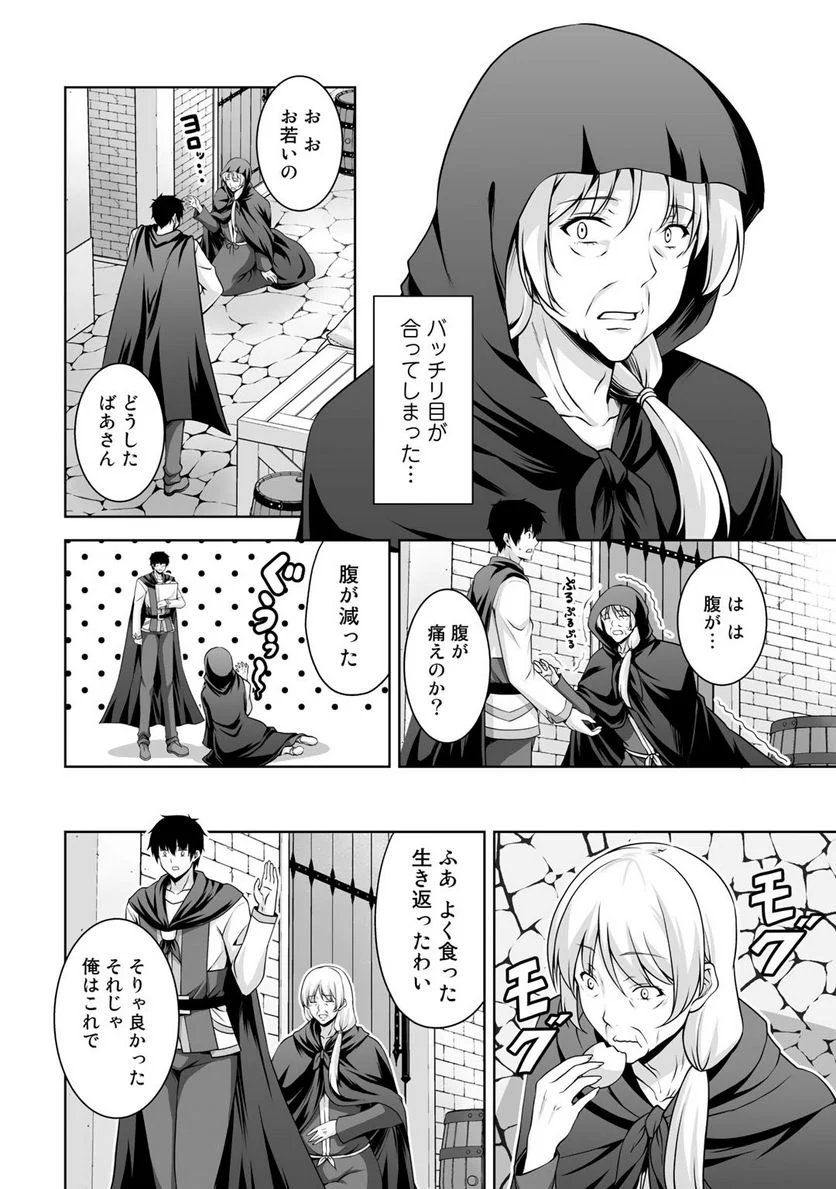 神の手違いで死んだらチートガン積みで異世界に放り込まれました 第6話 - Page 4