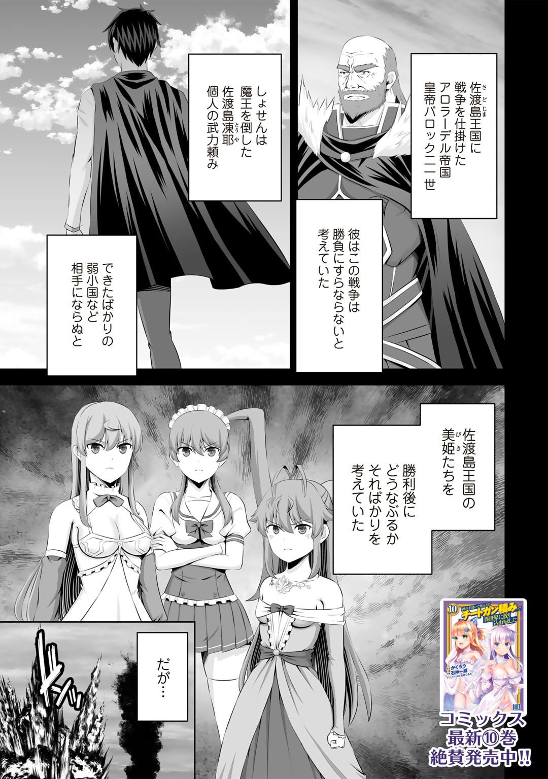 神の手違いで死んだらチートガン積みで異世界に放り込まれました 第52話 - Page 1