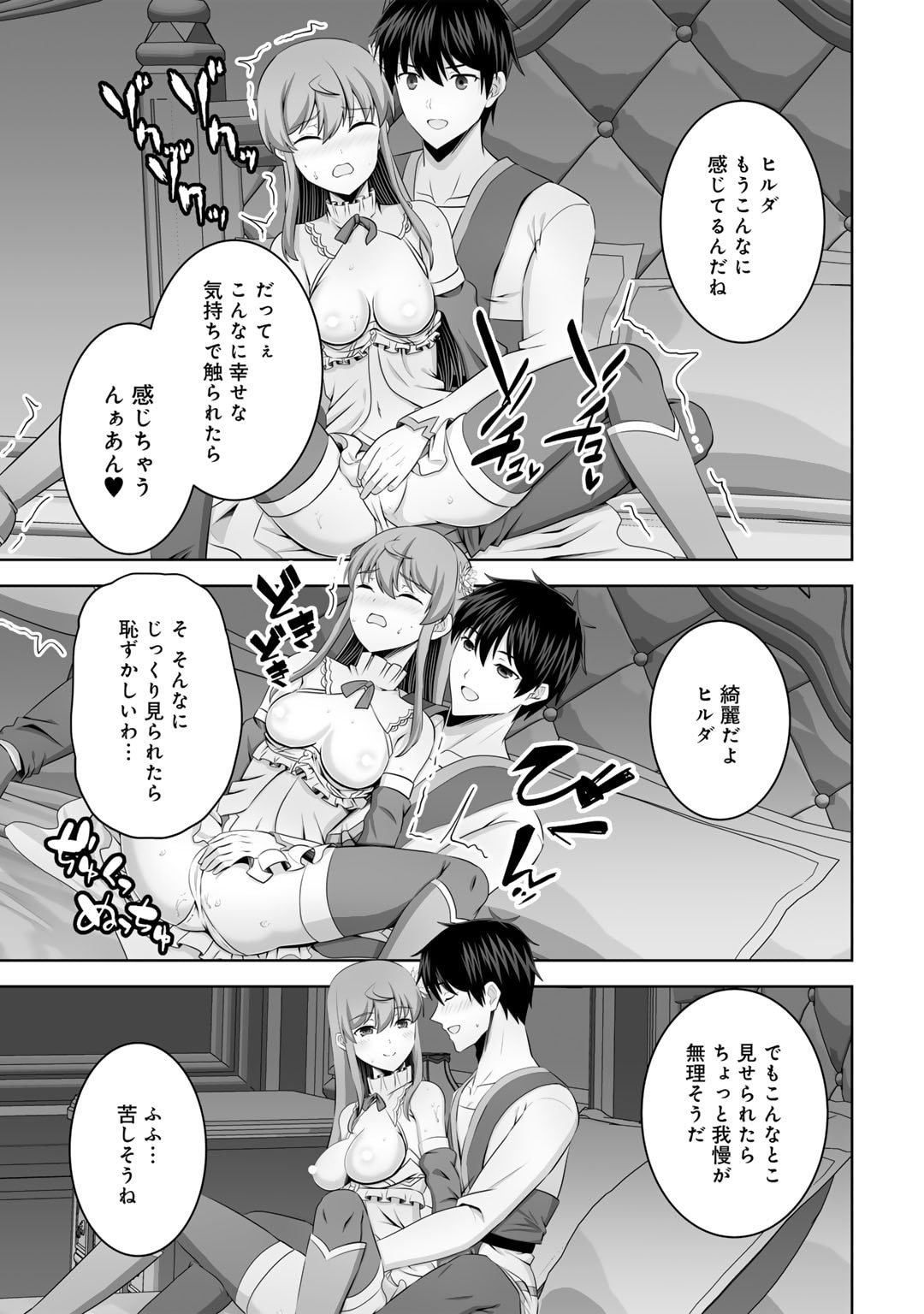 神の手違いで死んだらチートガン積みで異世界に放り込まれました 第52話 - Page 25