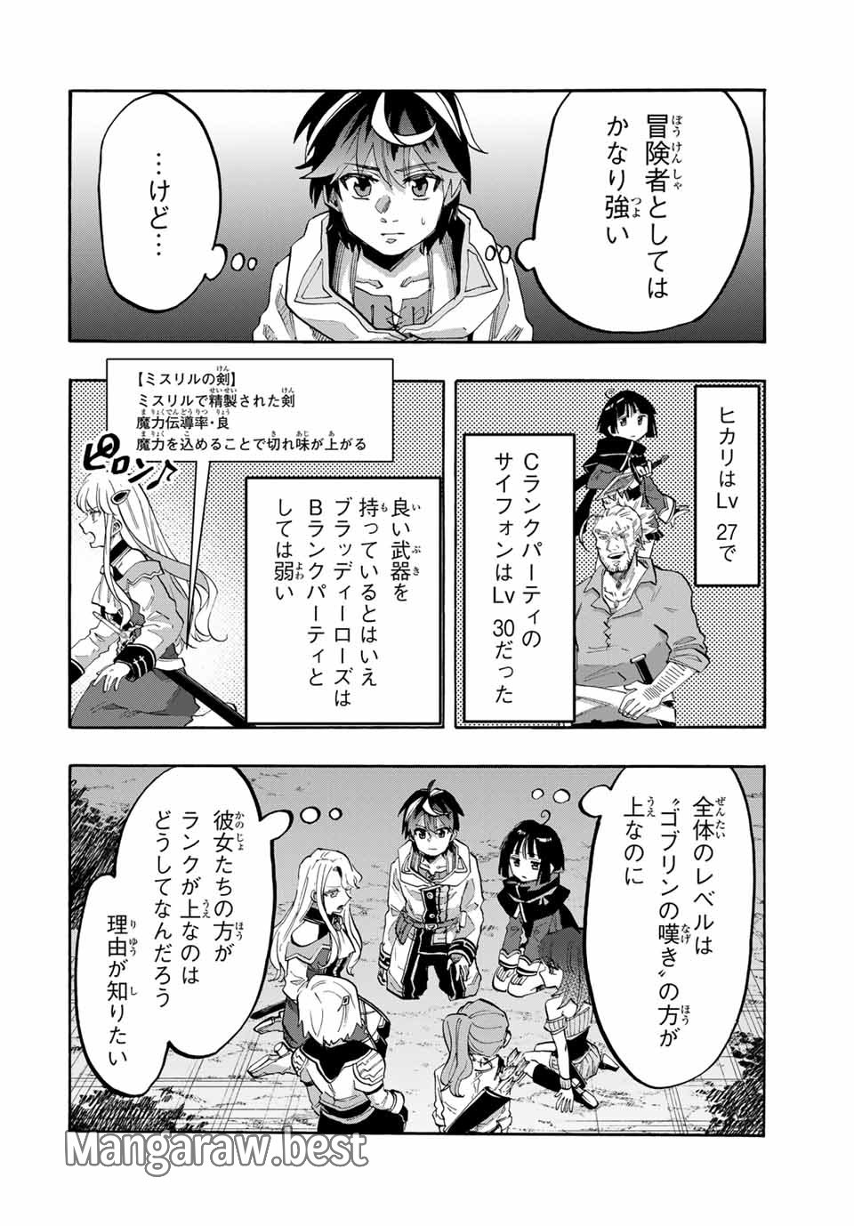 異世界ウォーキング 第83話 - Page 2