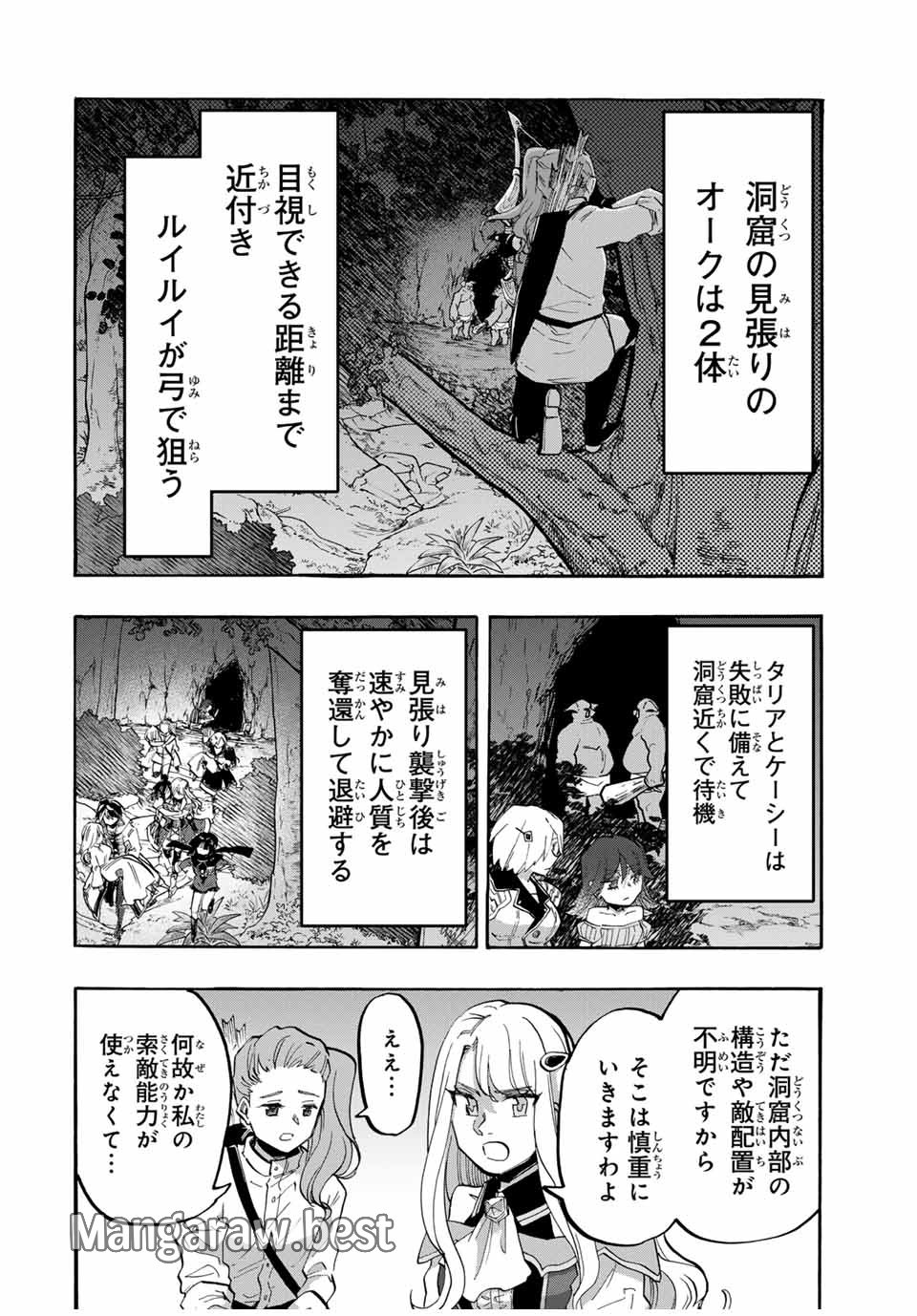 異世界ウォーキング 第83話 - Page 4