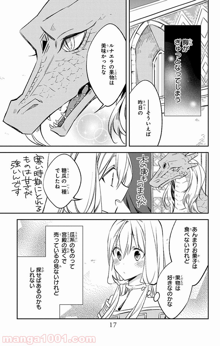 蒼竜の側用人 第8話 - Page 15