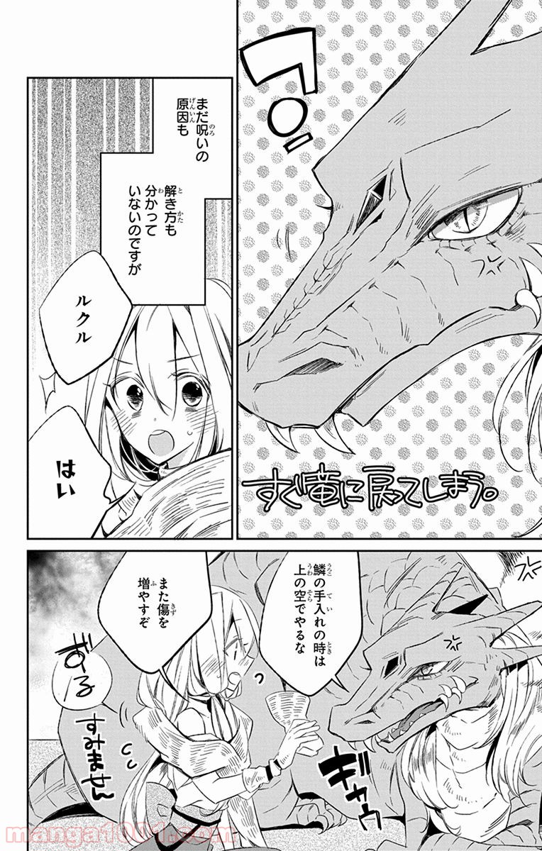 蒼竜の側用人 第10.5話 - Page 4