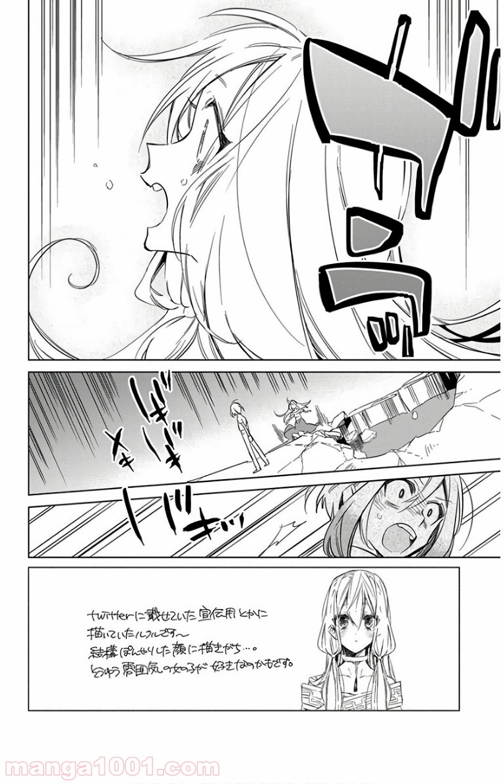 蒼竜の側用人 第17話 - Page 2