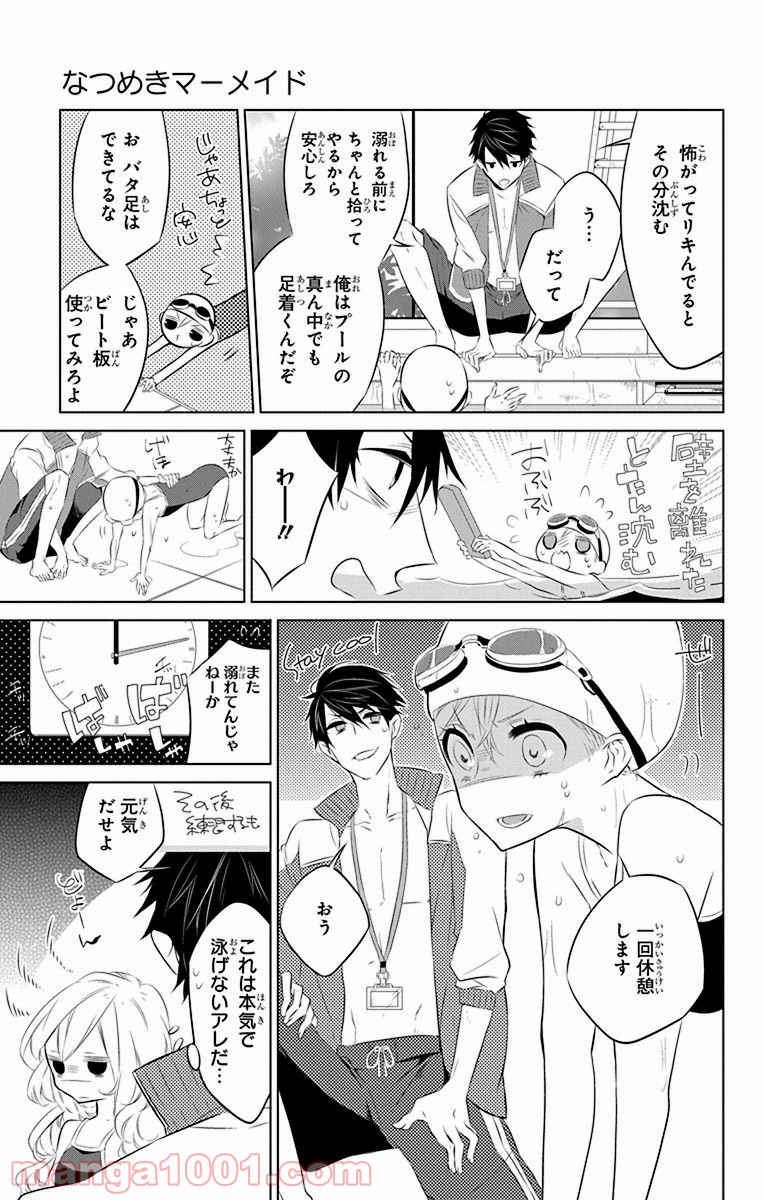 蒼竜の側用人 第4.5話 - Page 11