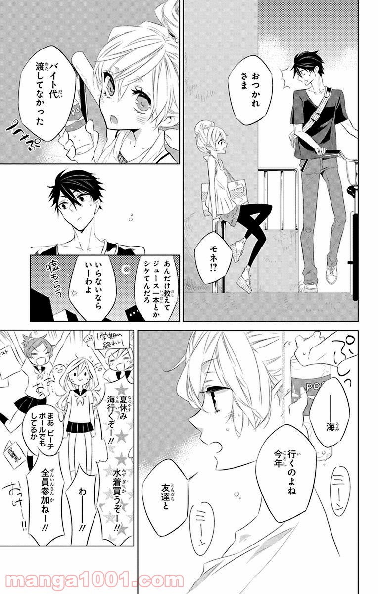 蒼竜の側用人 第4.5話 - Page 15